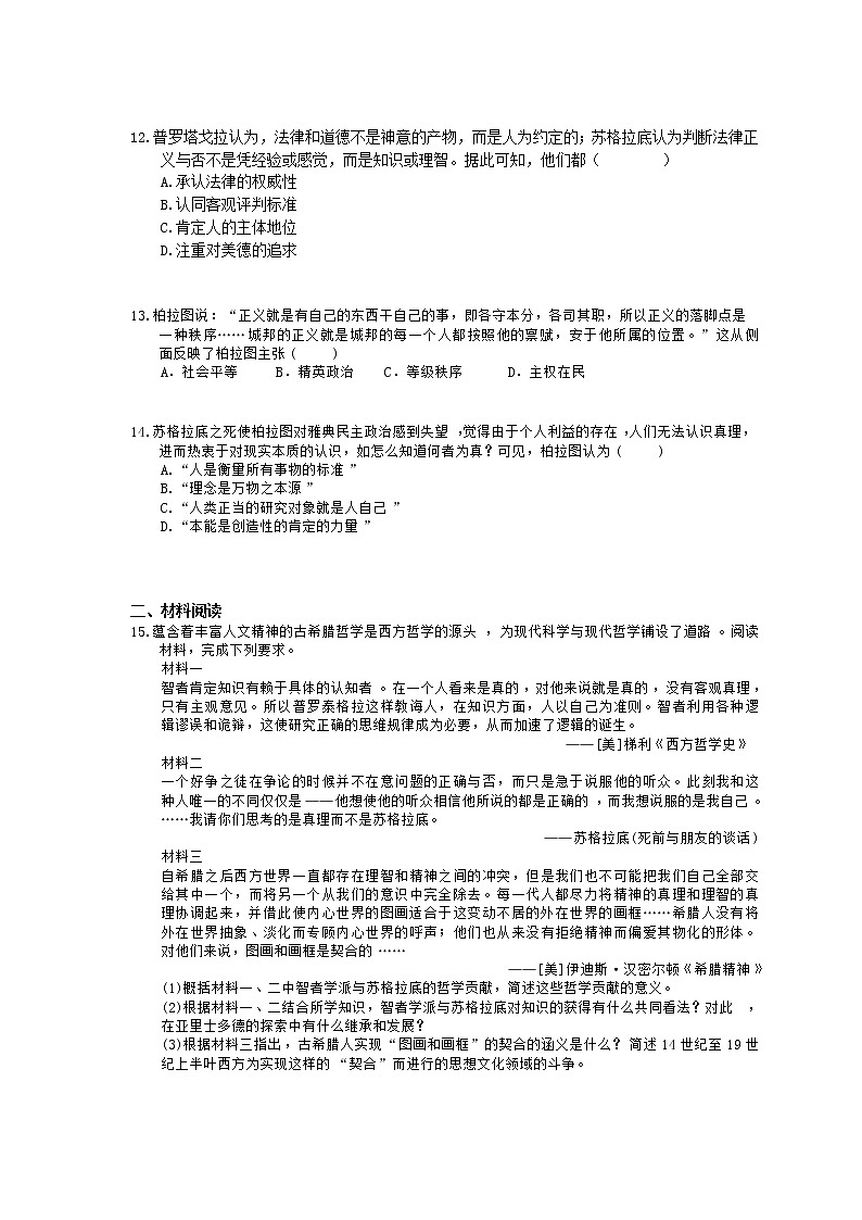 2022年高考历史一轮考点精选练习32《西方人文精神的起源》(含详解)第3页