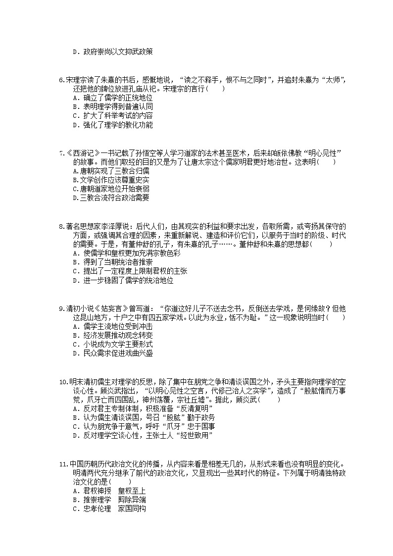 2022年高考历史一轮考点精选练习31《宋明理学和明清之际的儒家思想》(含详解)第2页