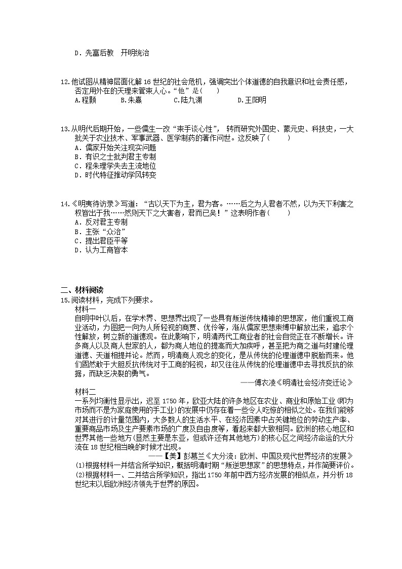 2022年高考历史一轮考点精选练习31《宋明理学和明清之际的儒家思想》(含详解)第3页