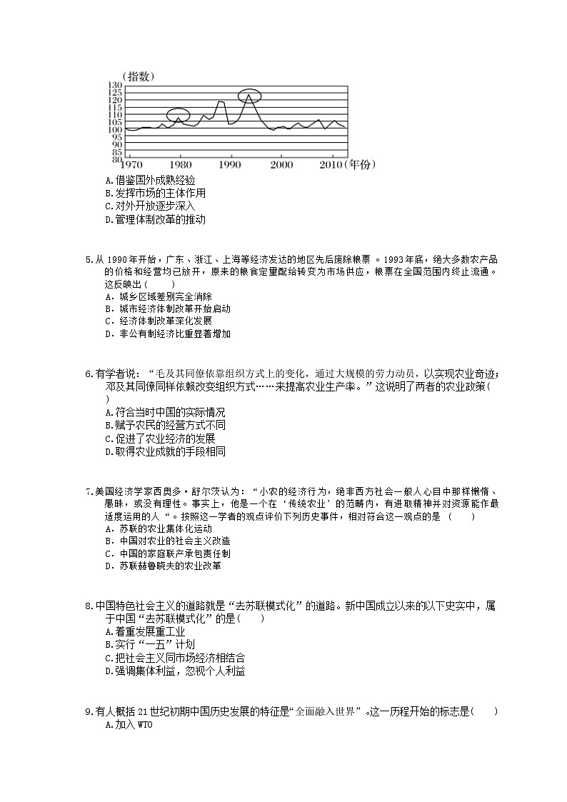2022年高考历史一轮考点精选练习24《新时期的改革开放》(含详解)第2页