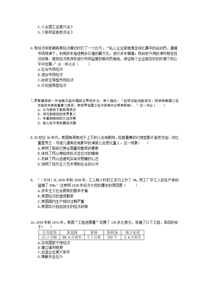 2022年高考历史一轮考点精选练习25《1929～1933年资本主义世界经济危机和罗斯福新政》(含详解)第2页
