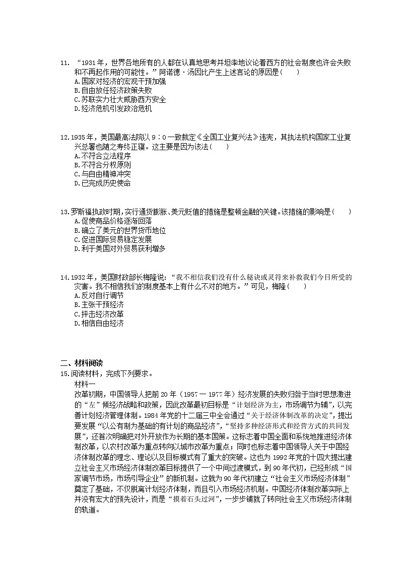 2022年高考历史一轮考点精选练习25《1929～1933年资本主义世界经济危机和罗斯福新政》(含详解)第3页