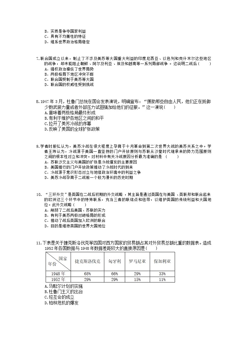 2022年高考历史一轮考点精选练习14《两极世界的形成》(含详解)02