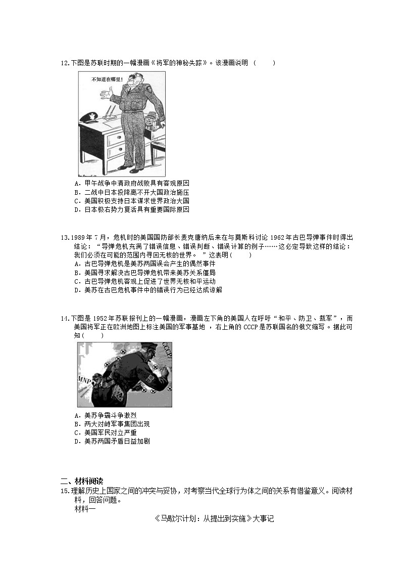 2022年高考历史一轮考点精选练习14《两极世界的形成》(含详解)03