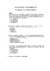 2022年高考历史一轮考点精选练习26《从“战时共产主义”到“斯大林模式”》(含详解)