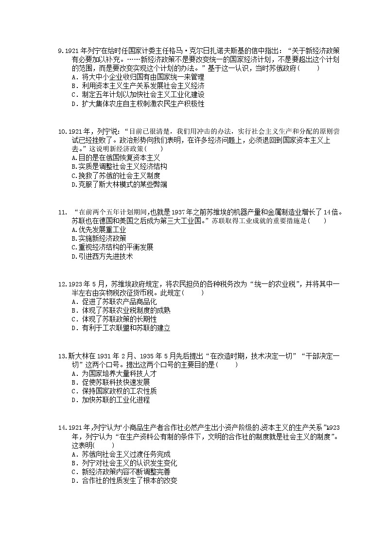 2022年高考历史一轮考点精选练习26《从“战时共产主义”到“斯大林模式”》(含详解)第3页