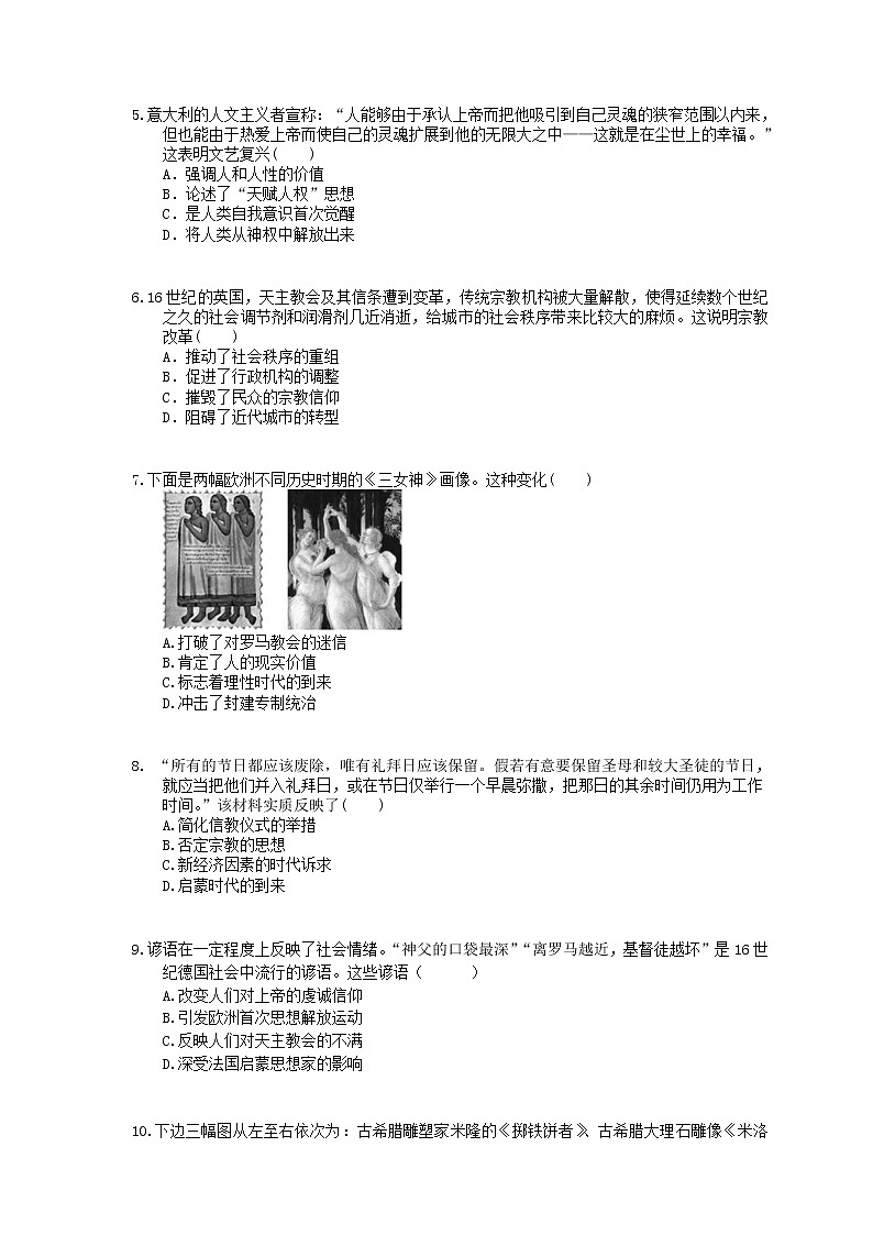 2022年高考历史一轮考点精选练习33《文艺复兴与宗教改革》(含详解)第2页