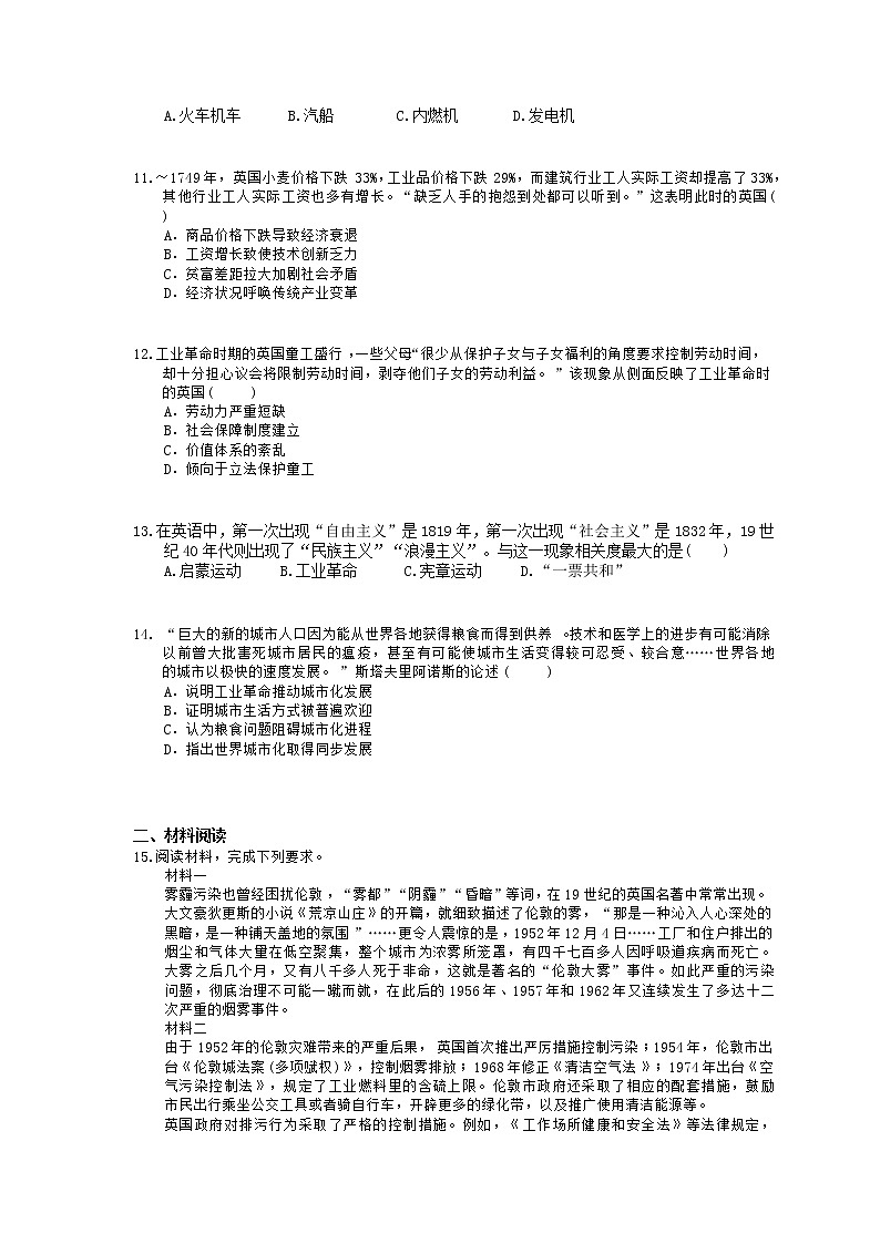 2022年高考历史一轮考点精选练习20《两次工业革命与世界市场的形成》(含详解)03