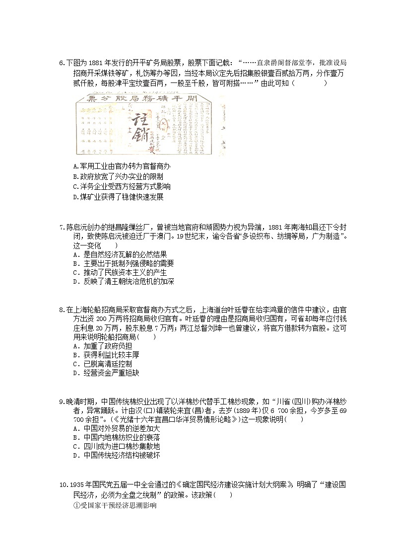 2022年高考历史一轮考点精选练习21《近代中国经济结构的变动和资本主义的曲折发展》(含详解)第2页