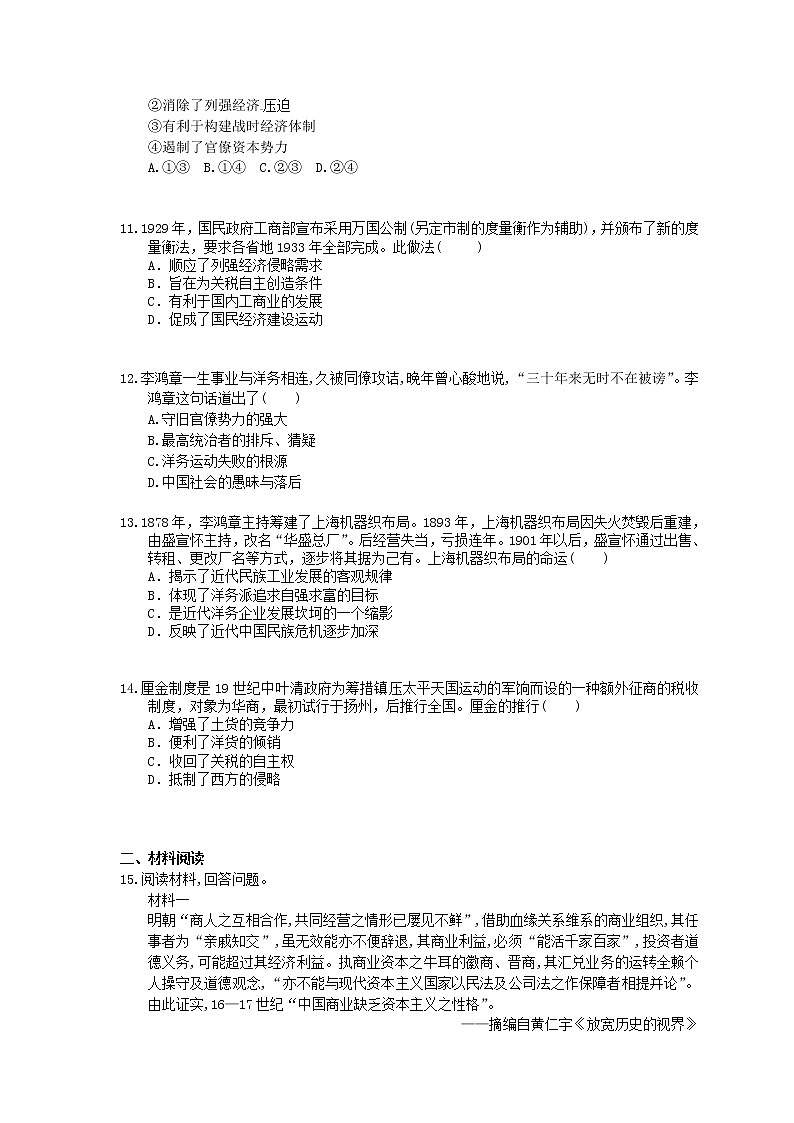 2022年高考历史一轮考点精选练习21《近代中国经济结构的变动和资本主义的曲折发展》(含详解)第3页