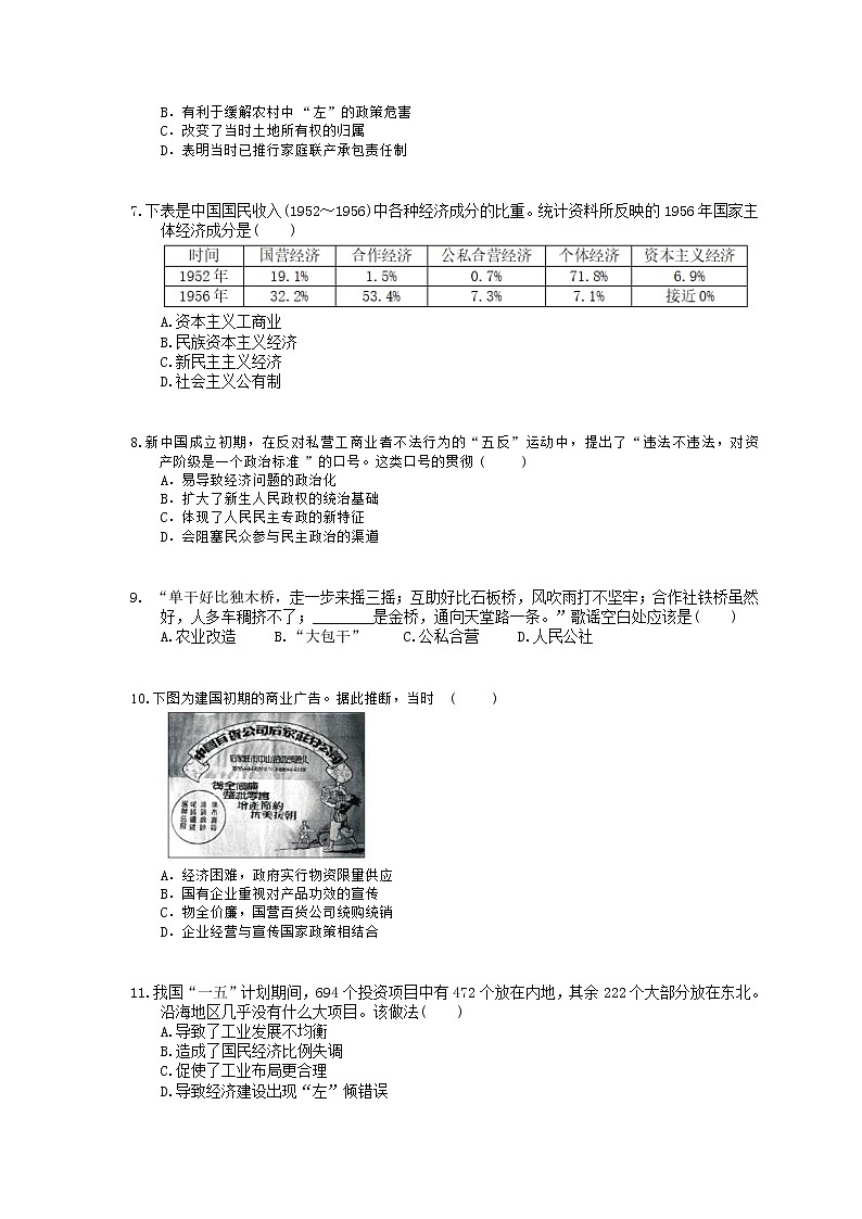 2022年高考历史一轮考点精选练习23《经济建设的发展和曲折》(含详解)第2页