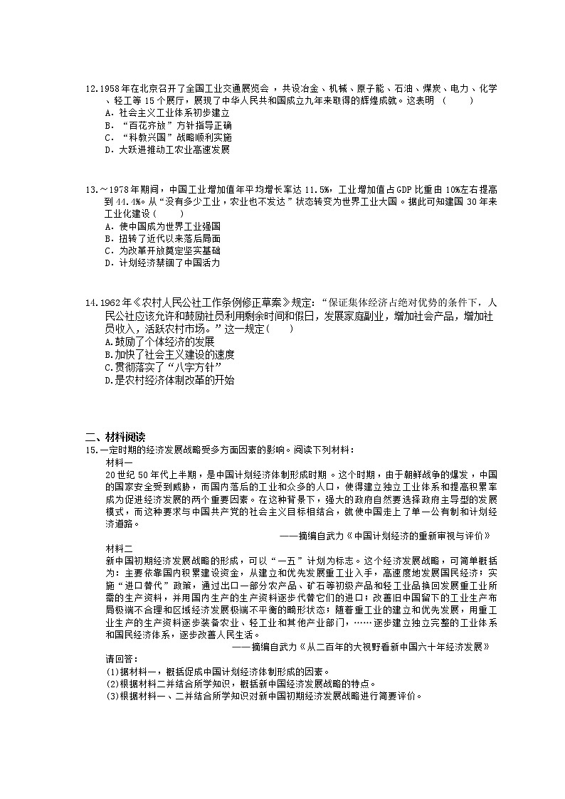2022年高考历史一轮考点精选练习23《经济建设的发展和曲折》(含详解)第3页
