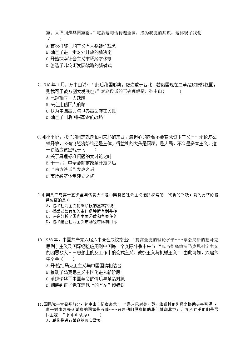 2022年高考历史一轮考点精选练习36《20世纪以来中国重大思想理论成果》(含详解)第2页