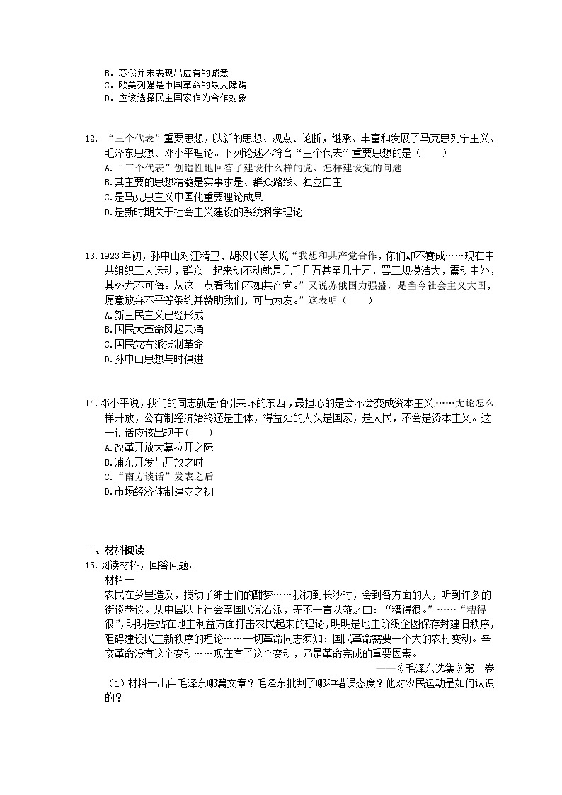 2022年高考历史一轮考点精选练习36《20世纪以来中国重大思想理论成果》(含详解)第3页