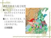 2021-2022学年选择性必修一 第1课 中国古代政治制度的形成与发展 课件（31张PPT）