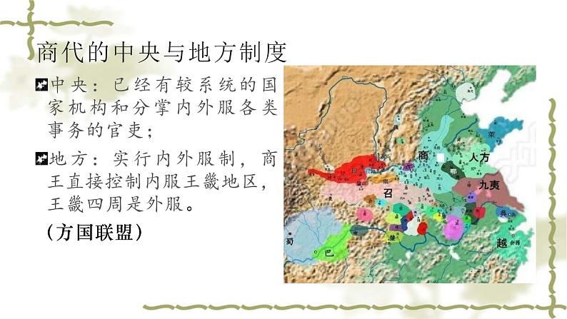 2021-2022学年选择性必修一 第1课 中国古代政治制度的形成与发展 课件（31张PPT）第5页