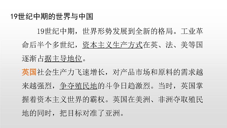 2021-2022中外历史纲要上第16课鸦片战争的冲击与因应课件PPT第3页