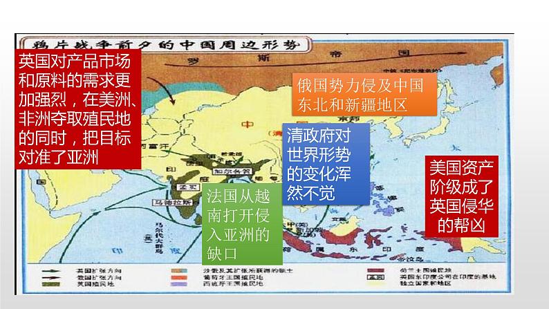 2021-2022中外历史纲要上第16课鸦片战争的冲击与因应课件PPT第6页