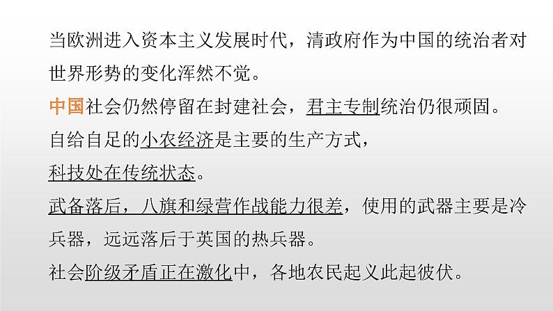 2021-2022中外历史纲要上第16课鸦片战争的冲击与因应课件PPT第8页