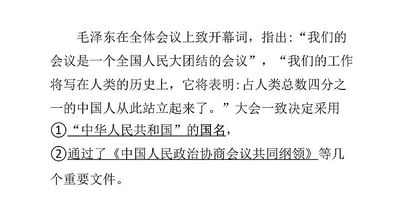 2021-2022中外历史纲要上第26课中华人民共和国成立及向社会主义过渡课件PPT第4页