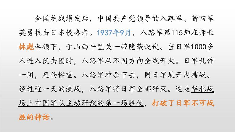 2021-2022中外历史纲要上第24课正面战场、敌后战场和抗日战争的胜利课件PPT第2页