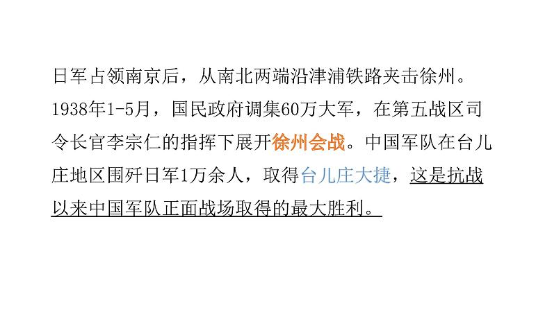 2021-2022中外历史纲要上第24课正面战场、敌后战场和抗日战争的胜利课件PPT第5页