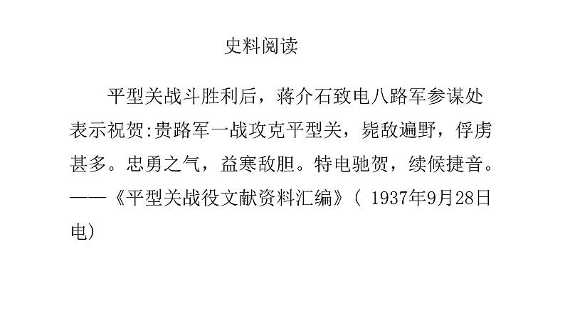 2021-2022中外历史纲要上第24课正面战场、敌后战场和抗日战争的胜利课件PPT第7页