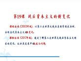 2021-2022学年统编版（2019）高中历史必修中外历史纲要下第19课战后资本主义的新变化课件（21张PPT含内嵌视频）
