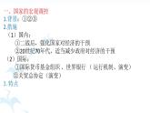 2021-2022学年统编版（2019）高中历史必修中外历史纲要下第19课战后资本主义的新变化课件（21张PPT含内嵌视频）
