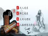 中外文化简史中国传统文化价值系统一二节课件PPT