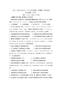 甘肃省天水市一中2021-2022学年高二上学期第一学段考试历史（文）试题含答案