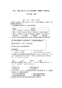 甘肃省天水市一中2021-2022学年高二上学期第一学段考试历史（理）试题含答案