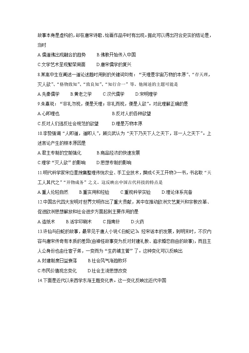 青海省海南州两校2021-2022学年高二上学期期中考试历史含答案02