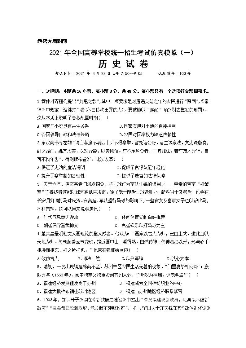 武汉市2021届高三下学期一模历史试卷01