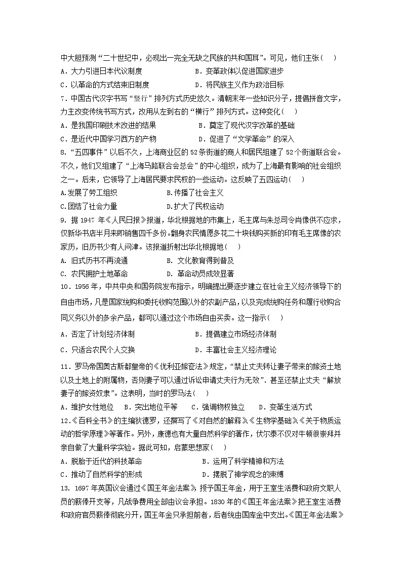 武汉市2021届高三下学期一模历史试卷02