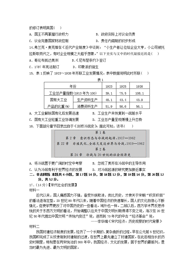 武汉市2021届高三下学期一模历史试卷03