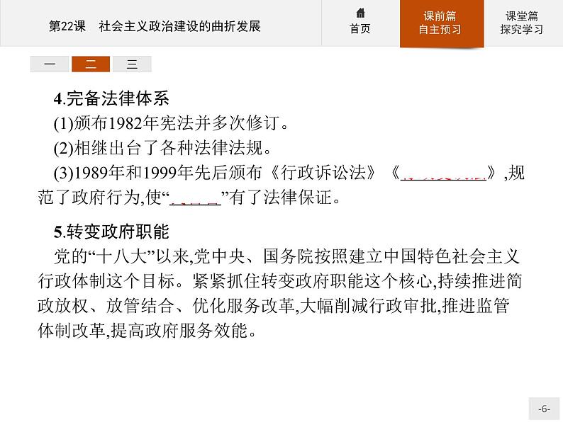 岳麓版历史高中必修1课件第6单元  第22课　社会主义政治建设的曲折发展06