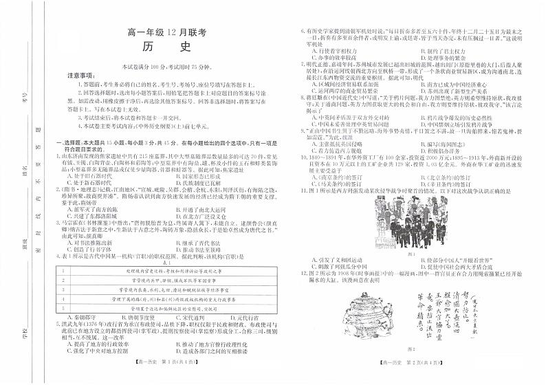 河北省百所学校大联考2021-2022学年高一12月联考历史试卷01