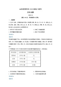 山东省菏泽市2020届高三4月联考（一模）历史试题 Word版含解析