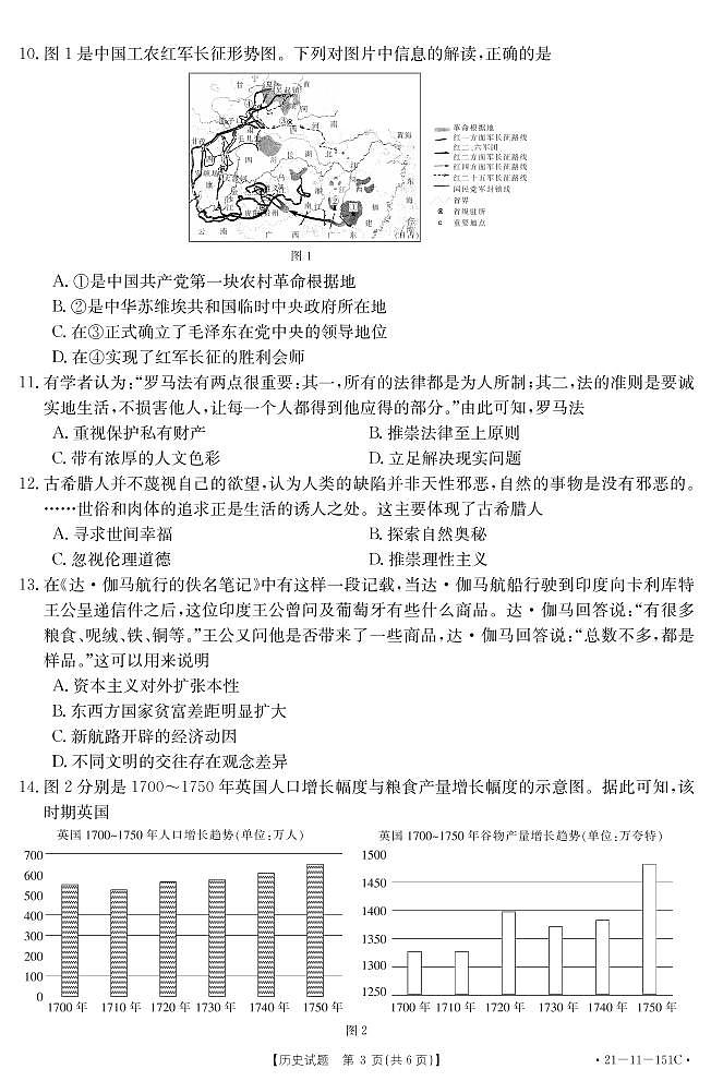福建省莆田市2021届高三高中毕业班第一次教学质量检测历史试卷（PDF版）03