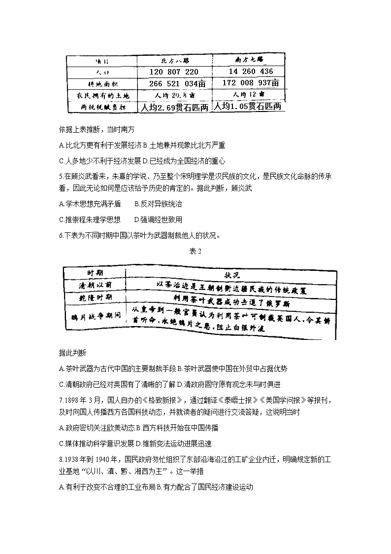 福建省漳州市2021届高三毕业班下学期第一次教学质量检测历史试卷02