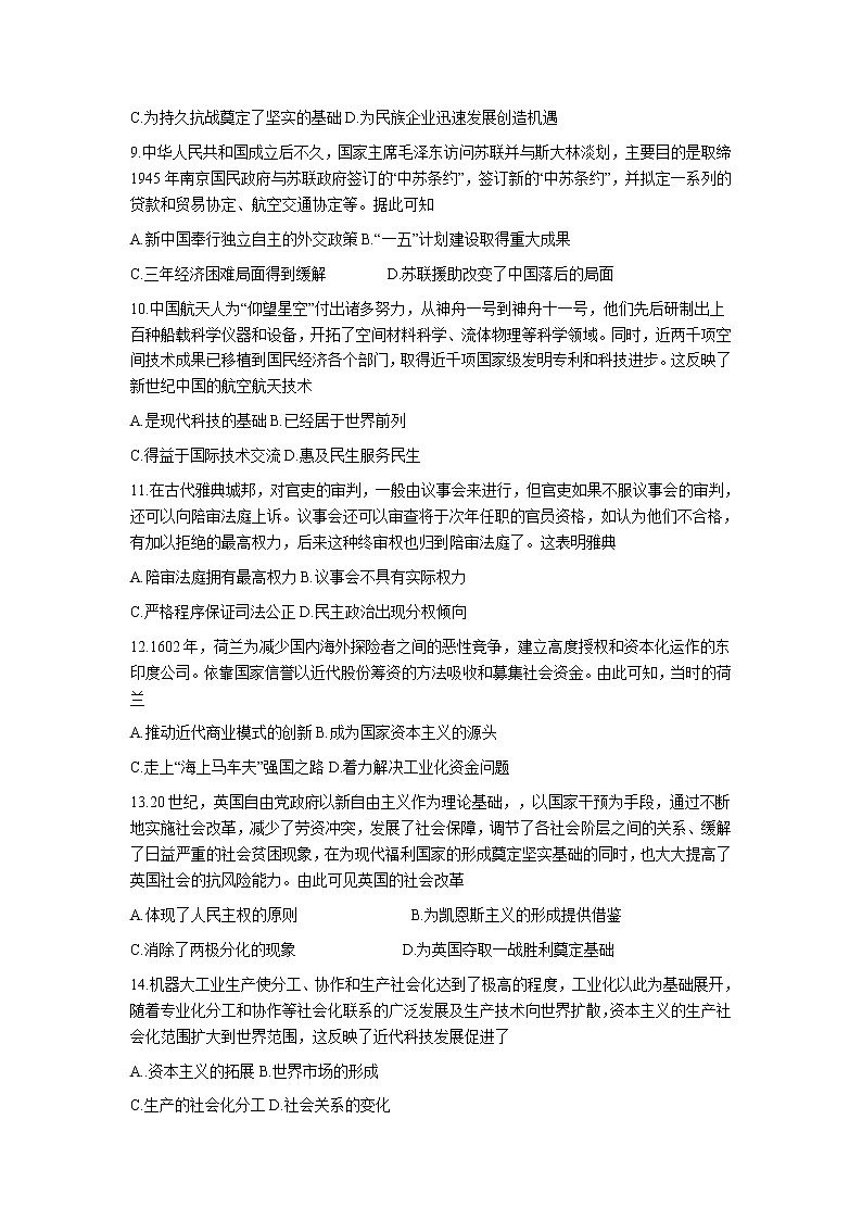 福建省漳州市2021届高三毕业班下学期第一次教学质量检测历史试卷03