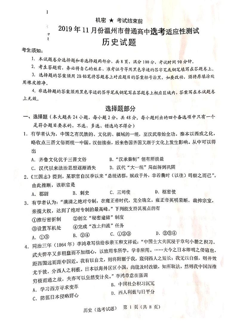 浙江省温州市2020届高三11月普通高中高考适应性测试一模考试历史试卷（扫描版）第1页
