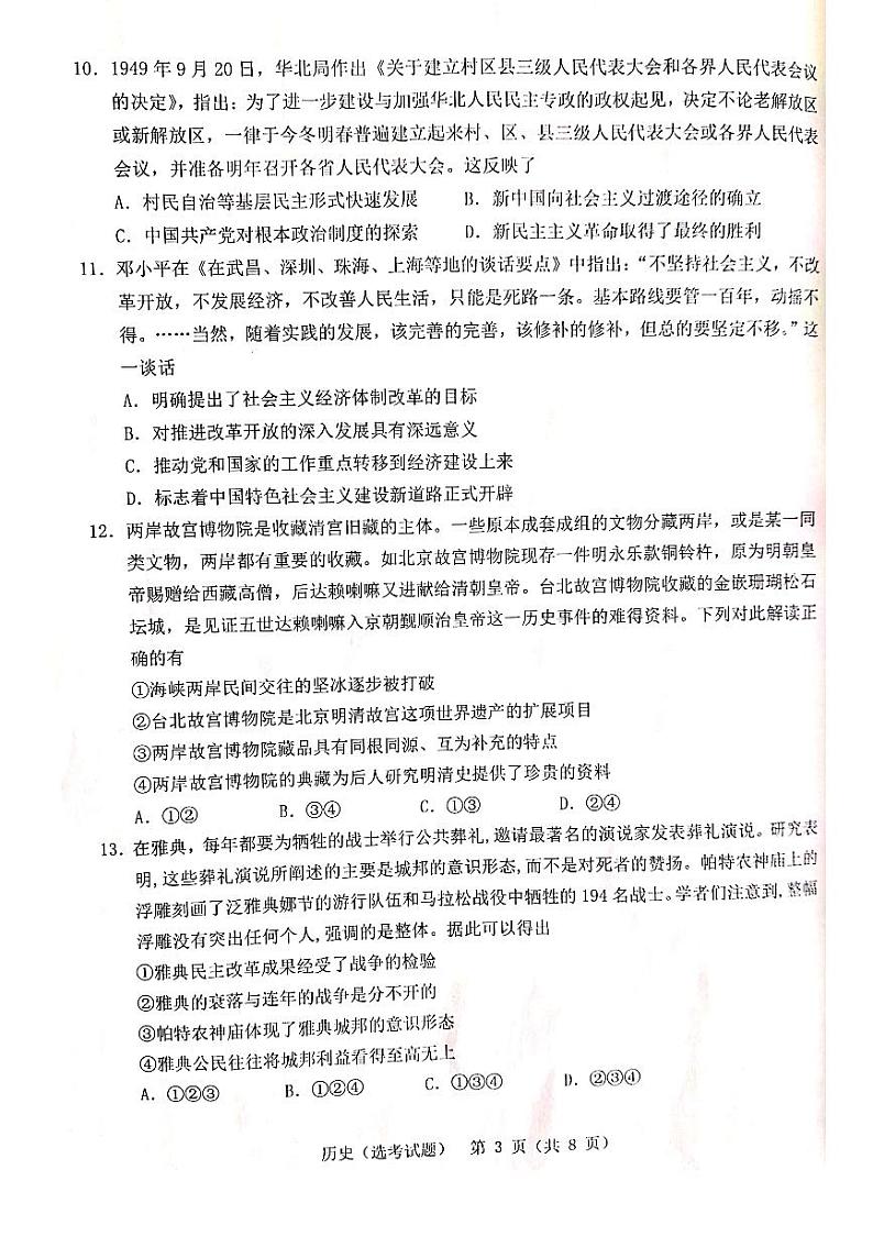 浙江省温州市2020届高三11月普通高中高考适应性测试一模考试历史试卷（扫描版）第3页