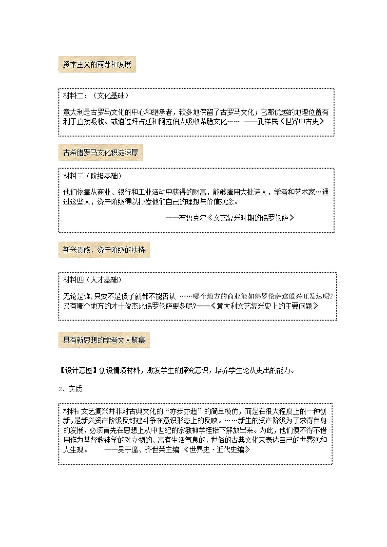 中外历史纲要 （下）教学设计 第8课 欧洲的思想解放运动03