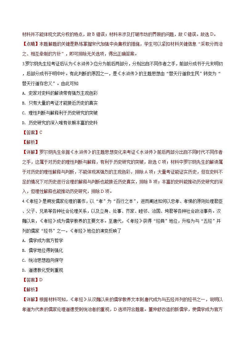 宁夏银川2019届高三第一次模拟考试文综历史试题（解析版）第2页