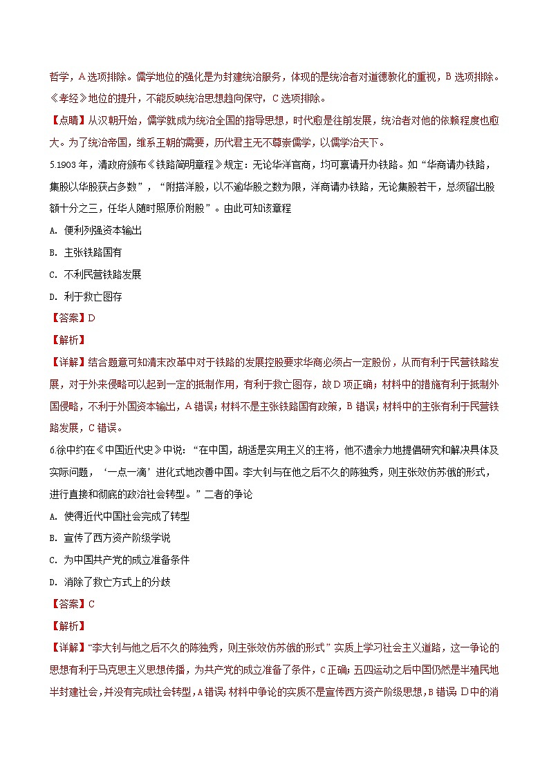 宁夏银川2019届高三第一次模拟考试文综历史试题（解析版）第3页
