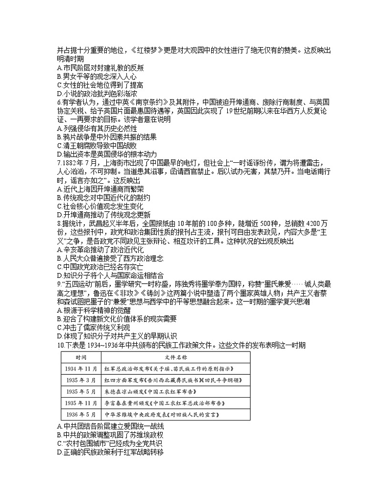 安徽省九师联盟2022届高三上学期11月质量检测历史试题含答案第2页