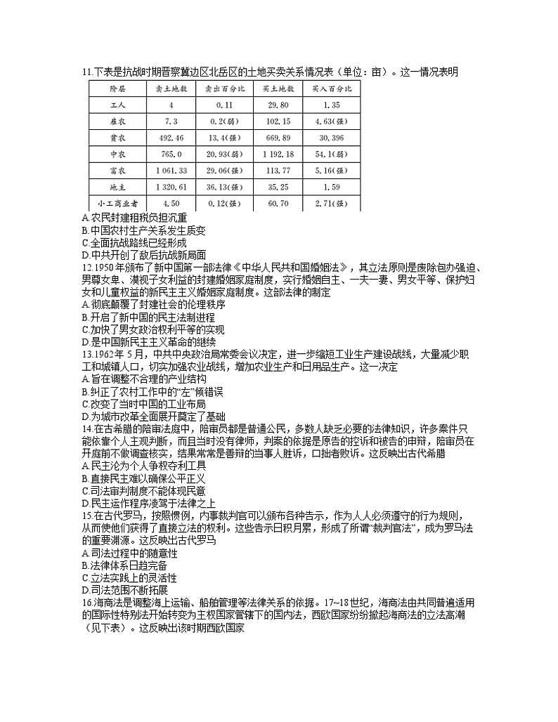 安徽省九师联盟2022届高三上学期11月质量检测历史试题含答案第3页