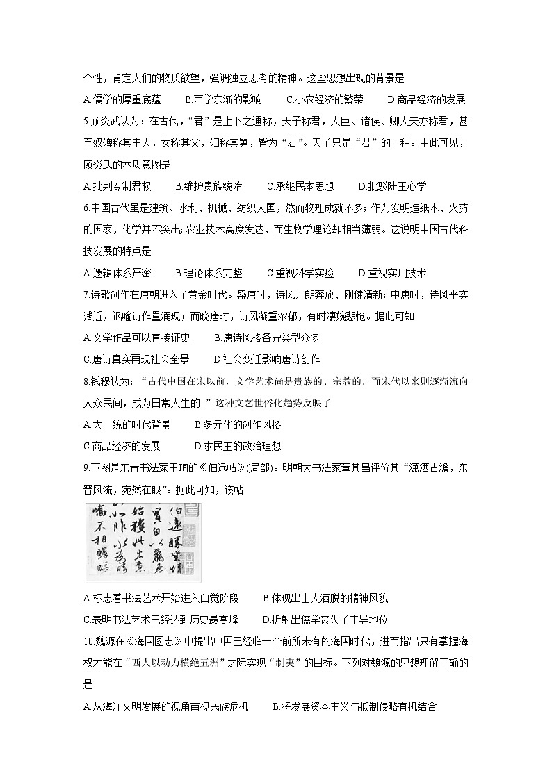 安徽省顶尖联盟2021-2022学年高二上学期期中考试历史含答案第2页